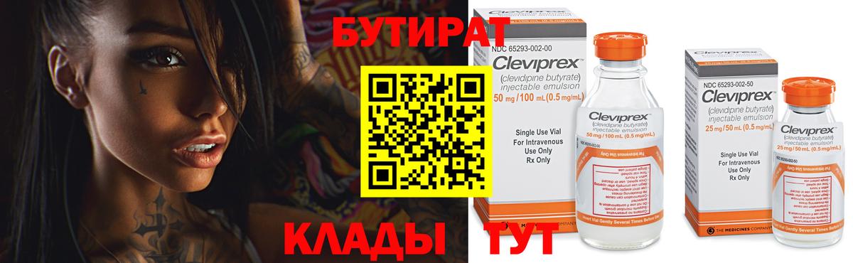 Советский  БУТИРАТ 99%  Вход с VPN 