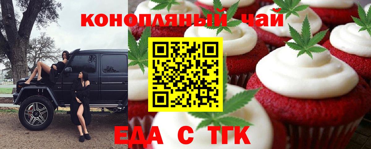 Советский  Еда ТГК марихуана  Вход с VPN 