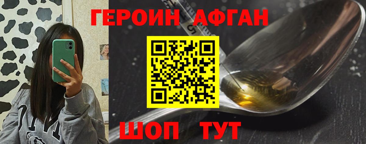 Героин  Вход с VPN  Советский  Героин афганец 