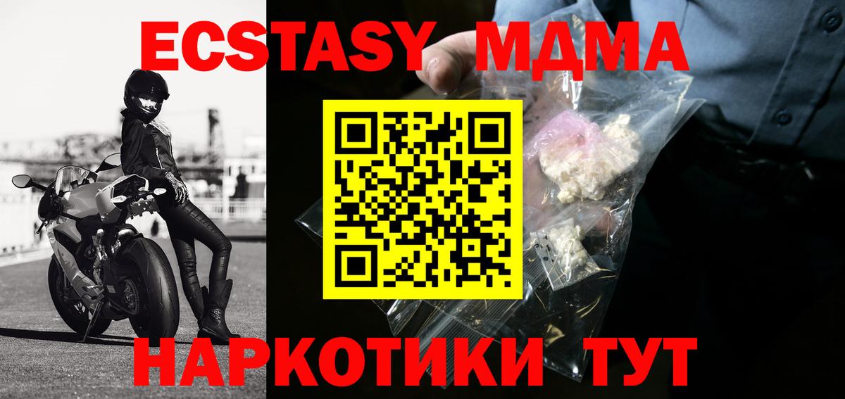 MDMA Molly  Вход с VPN  МДМА Molly  МДМА  Советский 